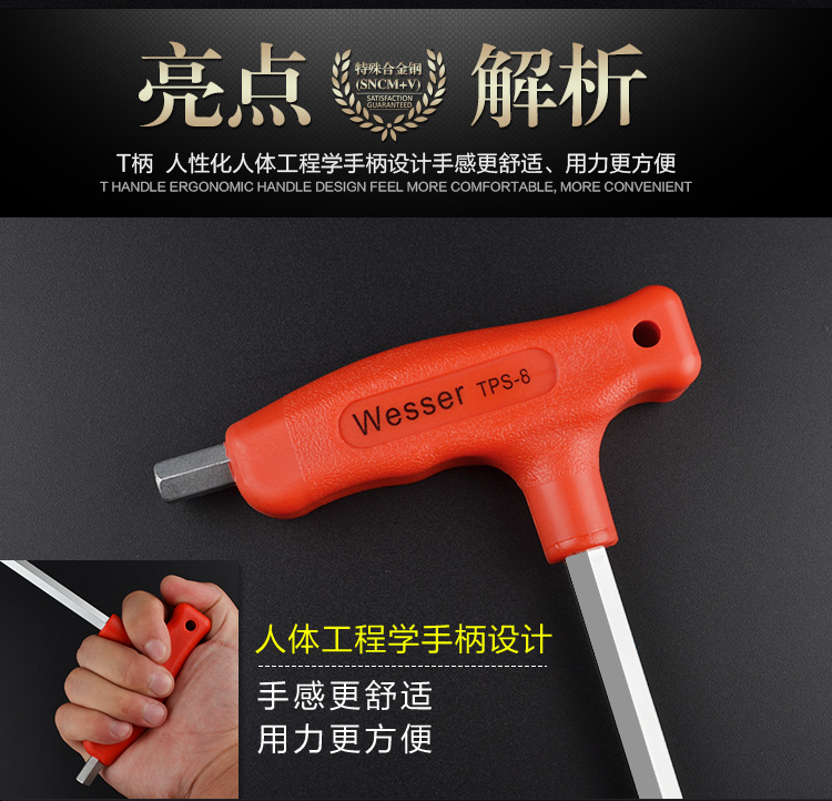 Wesser德国威逊进口加长T型柄TSP内六角扳手六方球平头公英制六角