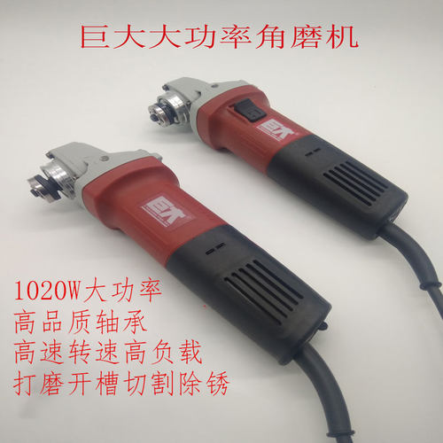 正品 巨大角磨机1020W大功率磨光机切割机打磨机 手砂轮机工业级