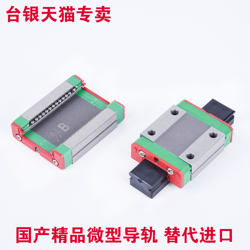 微型直线导轨国产滑块线规MGN/MGW/7C/9C/12C/15C/12H/9H/15H/5C*