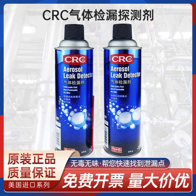 美国进口气体检漏剂泄露