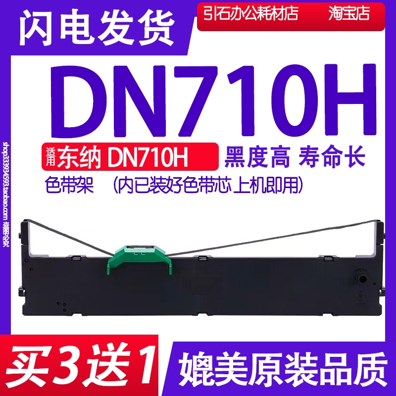 色带适用东纳架针式打印