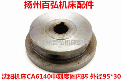 沈阳机床CA6140 CA6150 中刻度圈内环 100格 圈芯子5039外径95*18