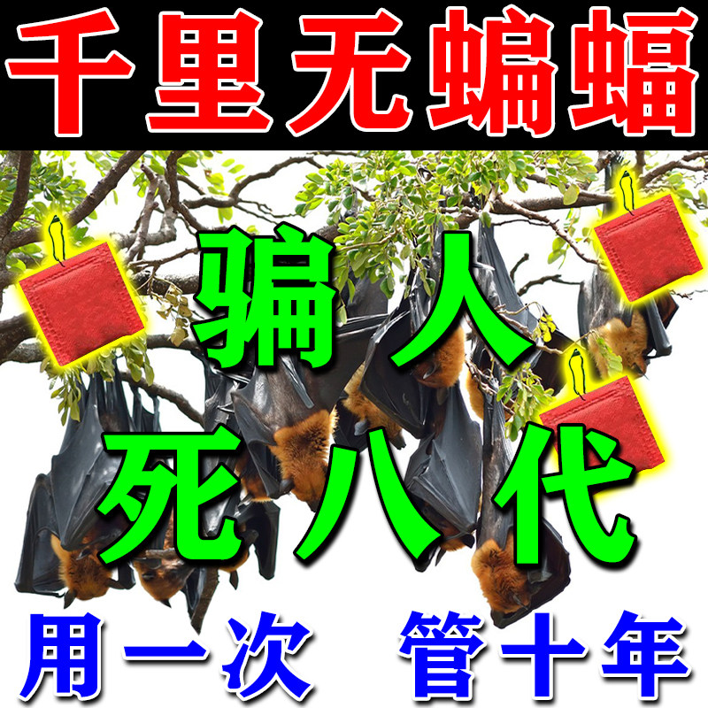 驱蝙蝠神器药室内外家用阳台窗户驱赶蝙蝠神器克星香精包长效药包