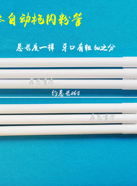 安本2072自动喷枪内粉管水平输粉管静电喷涂粉枪配件内衬管喷塑枪