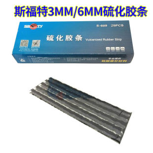 汽车真空胎补胎细胶条外补胎高粘性车胎维修胶片斯福特硫化粗胶条