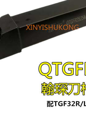 翰琛外浅槽刀QTGFR1212H16C/1616H16C/2020K16C/2525M16C 卡簧槽
