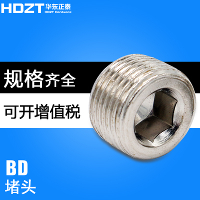 气动接头内六角外丝堵头NPT1/8G丝堵管堵螺塞闷头BD-1分2分4分M5