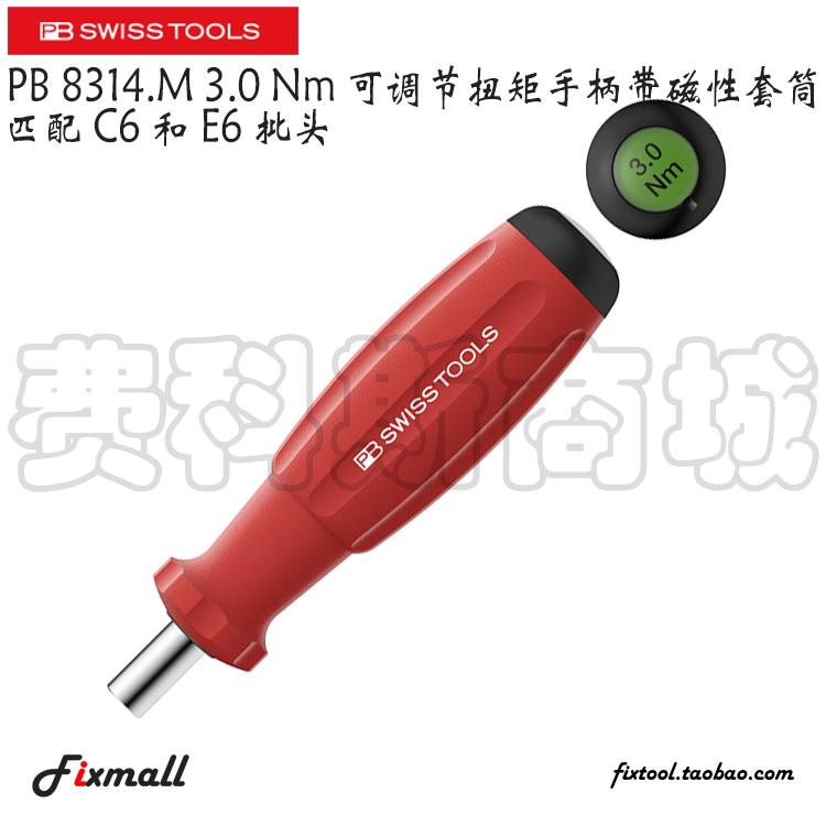 瑞士预设扭矩手柄带磁性
