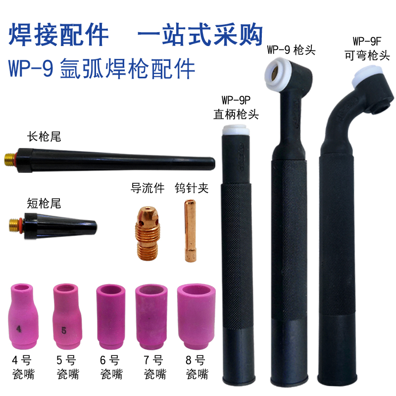 凯博仕瓷嘴氩弧焊枪头冷