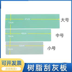 树脂刮板腻子刮灰刀汽车钣金喷漆原子灰刮片 喷漆工大刮板抹灰板