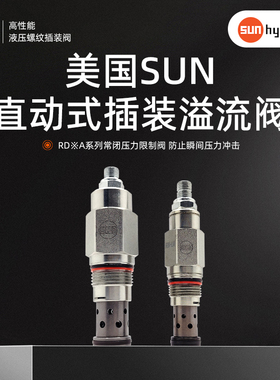 SUN美国原装正品RDDA-LAN插装阀RDDALWN插装阀RDDA-LBN螺纹插式阀