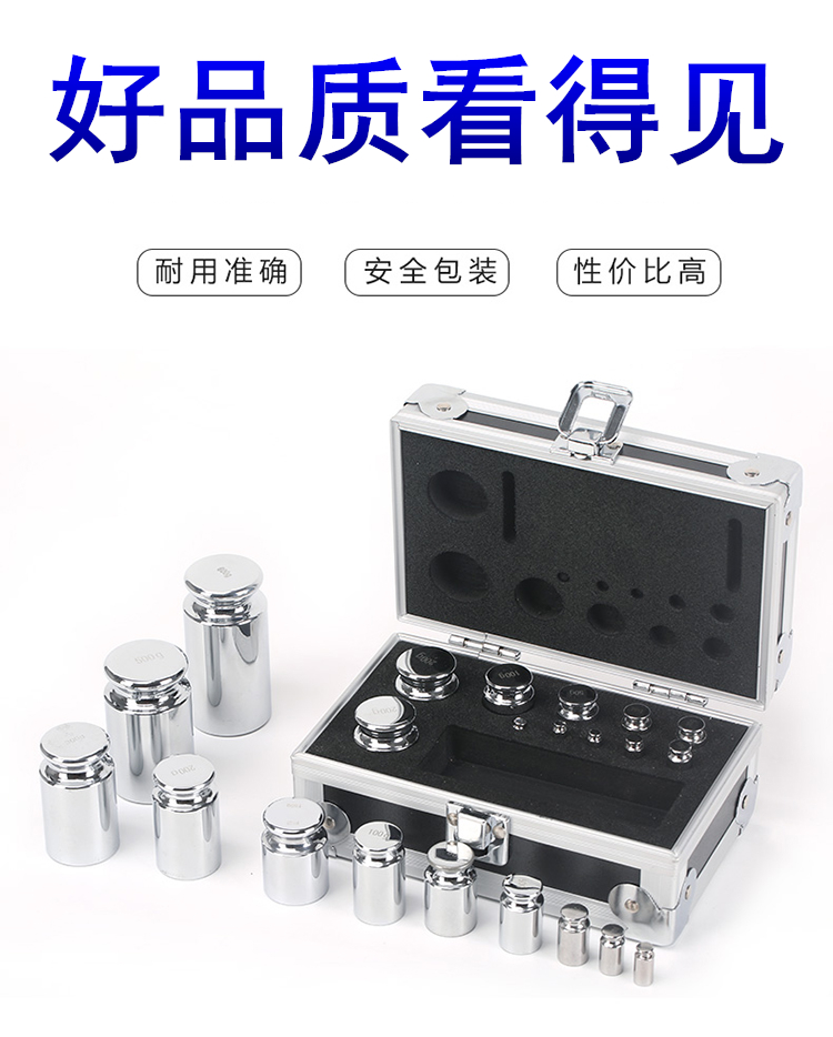 锐祺级镀铬砝码标准法天