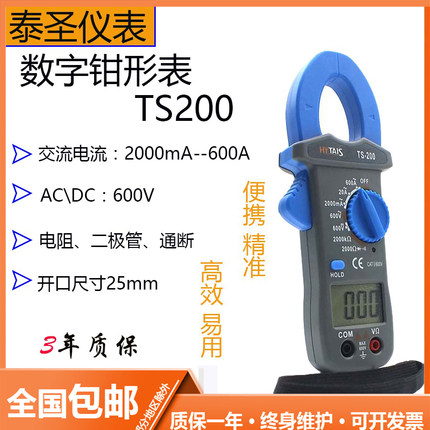 泰圣钳形表万用表TS200 TS201 TS202 钳形电流表 电流电压表
