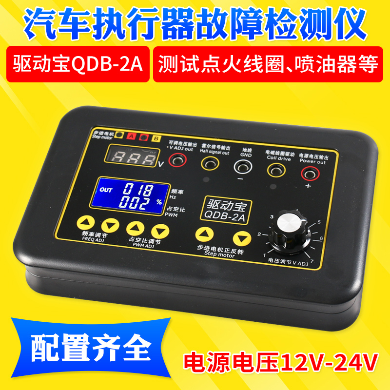 汽车点火线圈喷油器电磁阀怠速步进电机仪表电机故障诊断仪驱动宝