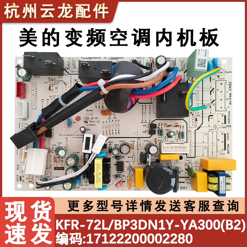 美的空调天行变频圆柜机内机主板 KFR-72L 51L/BP3DN1Y-YA300(B2)