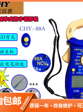 成元数字万能表CHY-88A 数显式钳形表 背光显示 88G多功能万用表
