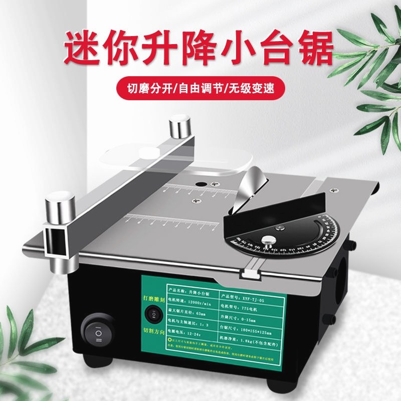 德国进口迷你小台锯桌面微型台锯电锯小型切割机木工新型工具多功,3C数码配件,USB多功能数码宝,淘宝优惠券,粉丝福利购,淘宝优惠卷