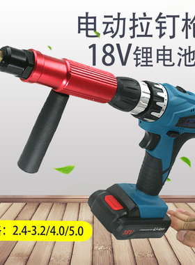 LD18电动铆钉枪18V充电式拉铆抢 钉铆钉机电钻拉铆钉枪抽芯铆钉机