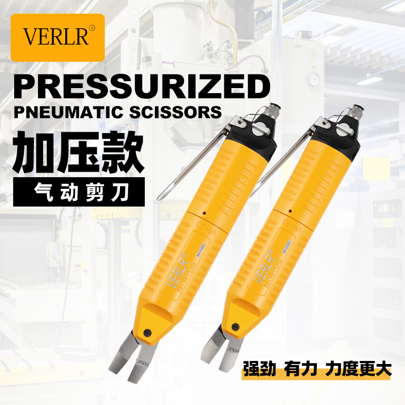 台湾VERLR威耐尔气动剪刀气剪 强力气动钳子 加长加压气剪VR-35P