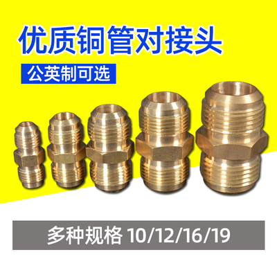 空调铜管对接头  6-19MM 双接头 中间连接头 两条铜管连接用配件
