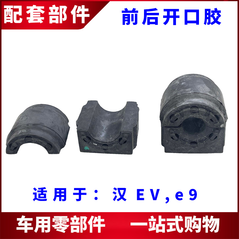 适用比亚迪汉开口胶前平