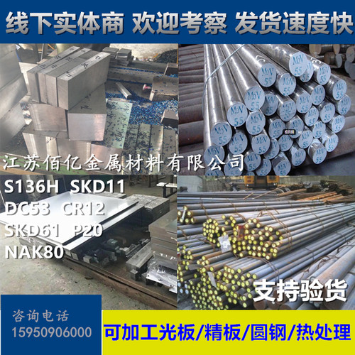 进口SKD61 SKD11模具钢718H DC53圆棒H13 S136 3Cr2w8v钢板 圆钢