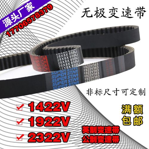 橡胶无极变速带1422V400 1422V420 1422V440木工机械调速齿型皮带