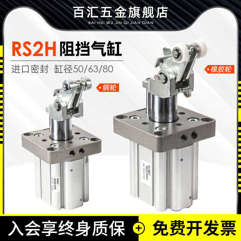 重载型止动阻挡缸气缸RS2H50-30/63/80DLDM B BMTLTM流水线限位器