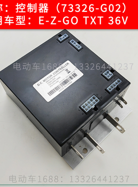 EZGO老款高尔夫球车控制器73226-G02 TXT 36V EZGO巡逻车控制器