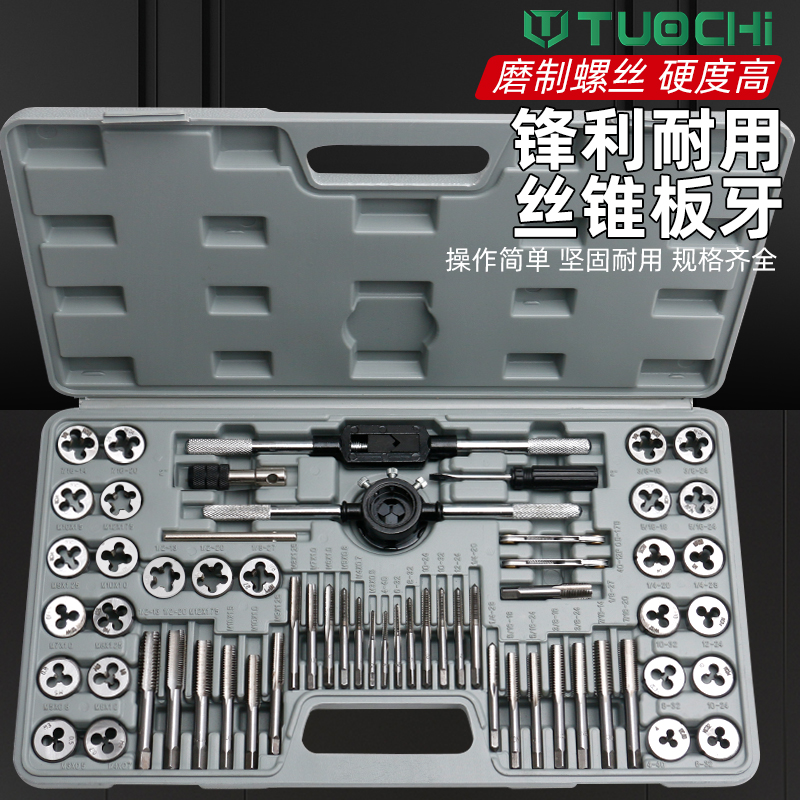 丝锥板牙丝攻组合套装攻丝钻头手动套丝工具开丝器手用螺纹攻牙器