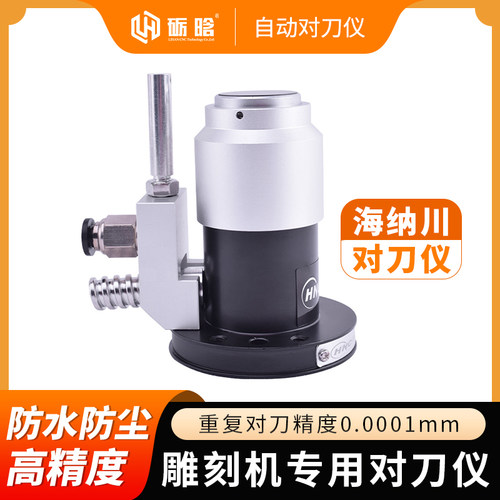 海纳川CNC GZ-66 对刀仪雕刻机精雕机雕铣机数控对刀仪自动对刀器
