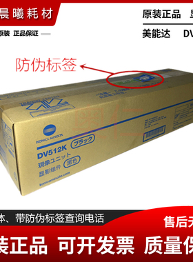 原装 柯尼卡美能达 C224 C284 C364 C7828 DV512 显影组件 显影仓