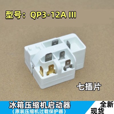 原装海尔冰箱压缩机启动