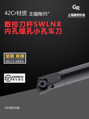 数控刀杆 S16Q-SWLNR08 95度S10K-SWLNR04内孔镗孔小孔车刀 车刀
