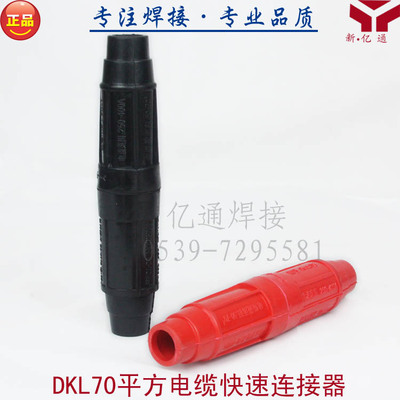 平方电缆快速连接器头焊