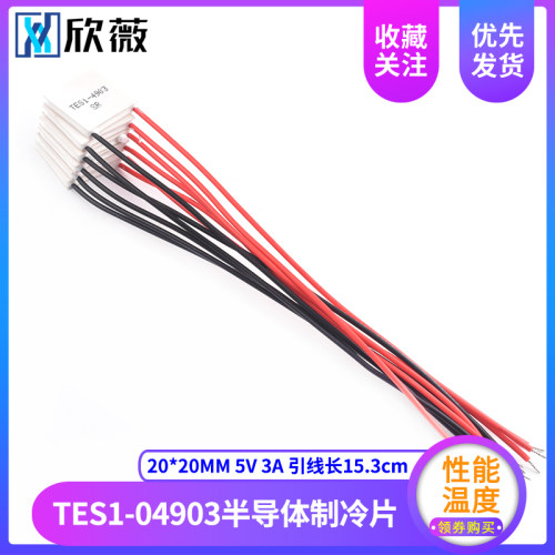 TES1-4903SR温差半导体制冷片TEC1-04903 20*20MM 5V 3A 致冷片
