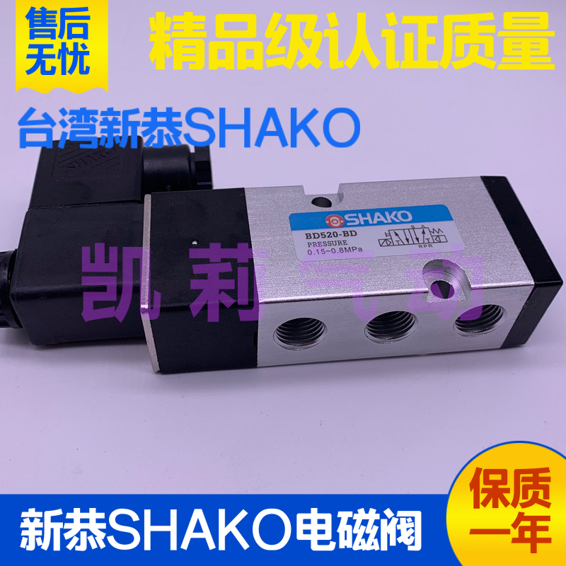 台湾新恭SHAKO板式电磁换向阀 BD530 520-D-BD-GD-S AC220V DC24V