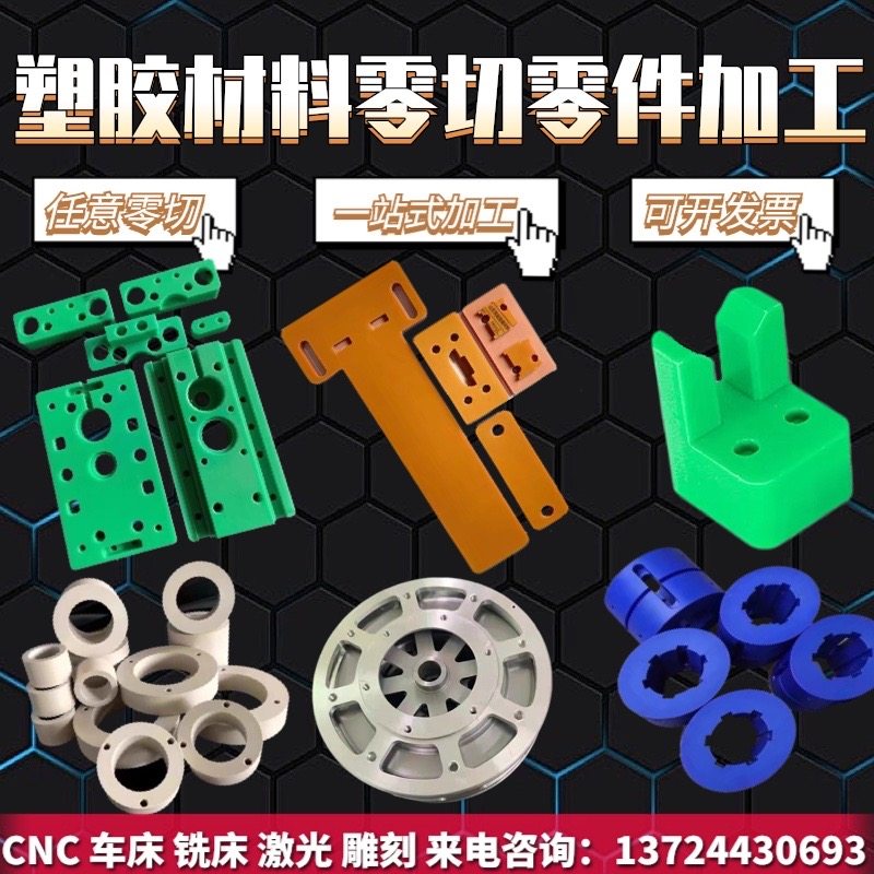 进口PEEK棒防静电POM板绝缘电木板聚四氟乙烯耐磨尼龙CNC精密加工,搬运/仓储/物流设备,其他起重搬运设备,淘宝优惠券,粉丝福利购,淘宝优惠卷