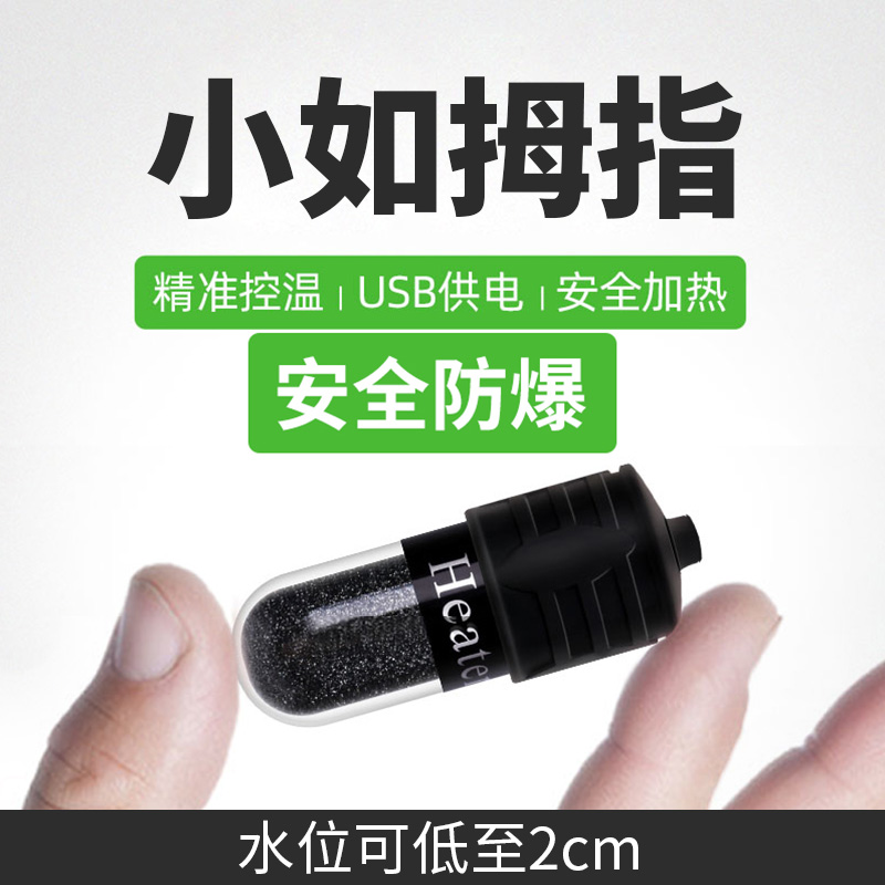 小鱼缸迷你加热棒自动恒