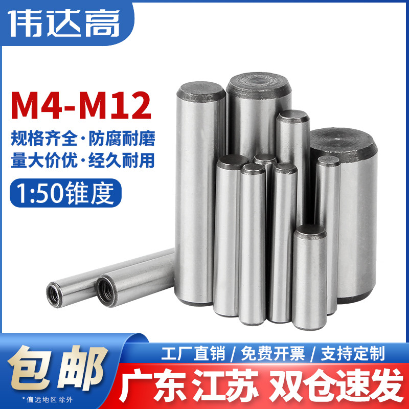 45#钢内螺纹圆锥销GB118定位销 加硬淬火攻牙销钉拔销M6M8M10-M20