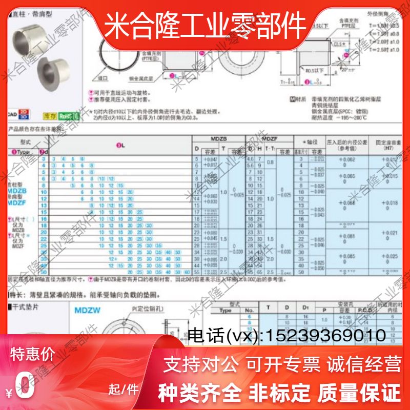 MDZB5-4/6-5/10-8/12/14/15/16/3/18/20/2干式无油衬套代替米思米