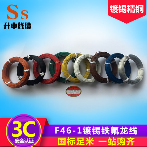FF46-1氟塑料定制铁氟龙高温电线电缆镀锡纯铜芯软线耐热耐高温