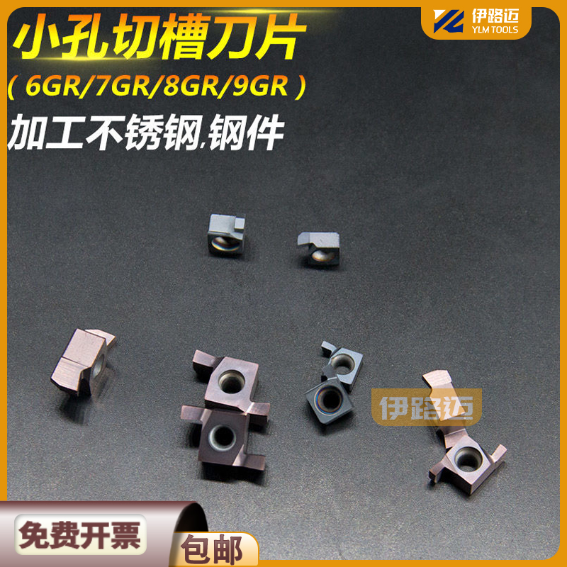 小孔径切槽刀片7GR/8GR/9GR 100/150/200/250/300/350 数控槽刀片
