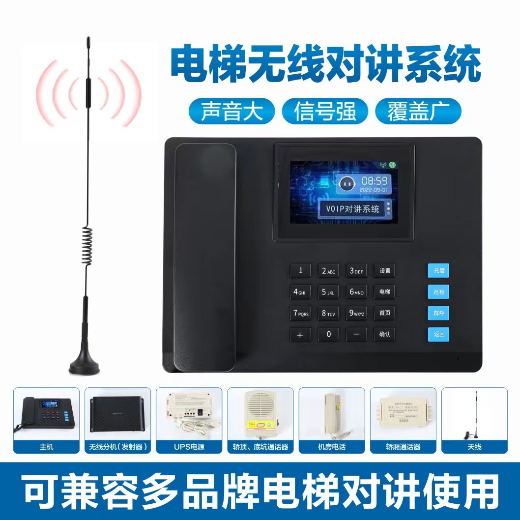 电梯无线对讲系统流量机