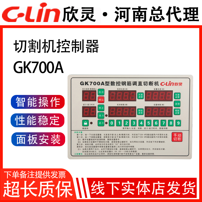 GK700A全自动智能钢筋调直机220V切割机控制器现货欣灵正品直销