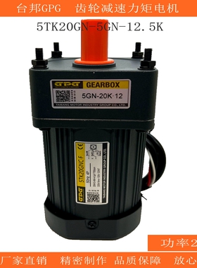 台邦GPG齿轮减速马达堵转力矩单相异步电动机5TK20GN-5GN-12.5K
