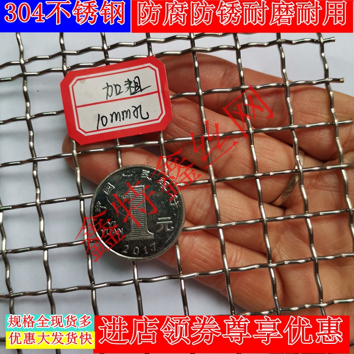 包邮加粗不锈钢丝网轧花
