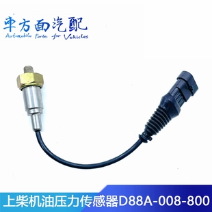 D6114機(jī)油壓力傳感器適用于上柴徐工福田歐曼D88A 008 800