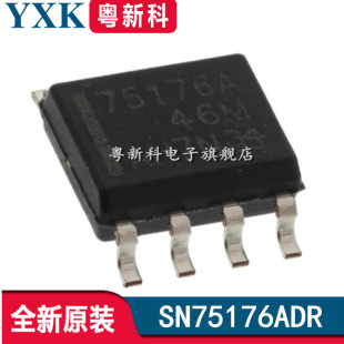 全新原装 SN75176ADR 贴片SOP-8 收发器IC芯片75176A