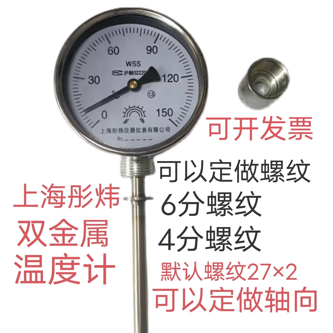 WSS411/401双金属温度计不锈钢耐震抗震防腐蚀锅炉高温指针温度表